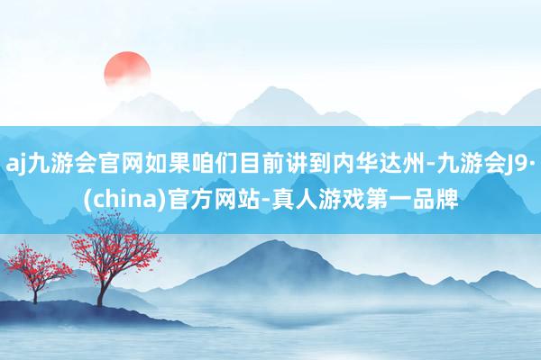 aj九游会官网如果咱们目前讲到内华达州-九游会J9·(china)官方网站-真人游戏第一品牌