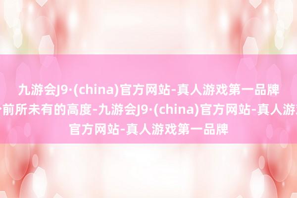 九游会J9·(china)官方网站-真人游戏第一品牌达到了一个前所未有的高度-九游会J9·(china)官方网站-真人游戏第一品牌