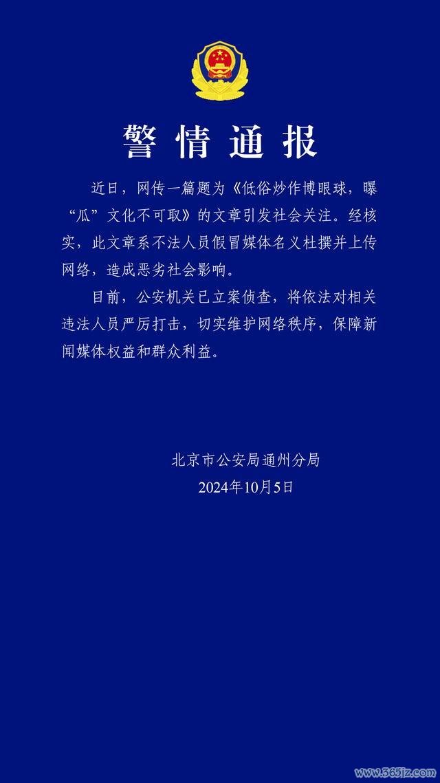 杜撰“东谈主民网著作”或涉四种罪名